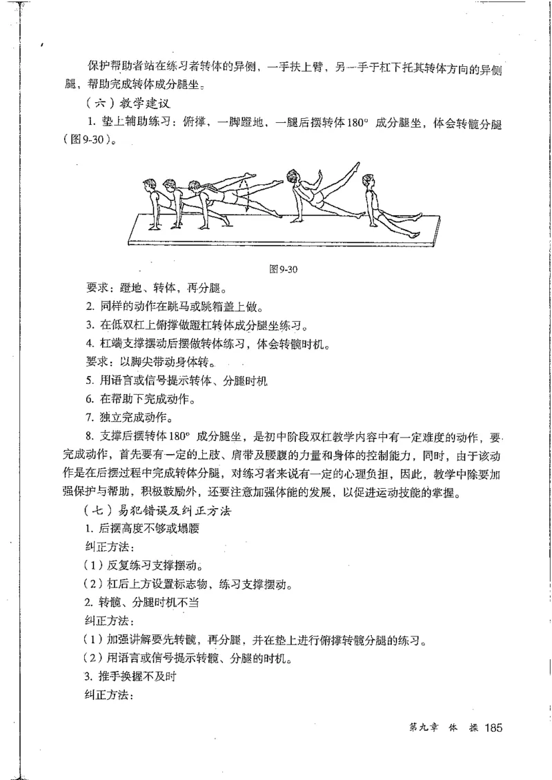 九年级--全一册(1)_教资初高中_教资面试2025教资面试备考资料合集_教资面试资料合集_2025教资面试资料_25上教资面试-小学资料包_20教材：全册_初中_初中体育