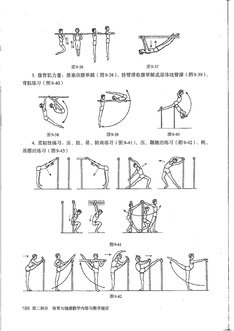 九年级--全一册(1)_教资初高中_教资面试2025教资面试备考资料合集_教资面试资料合集_2025教资面试资料_25上教资面试-小学资料包_20教材：全册_初中_初中体育