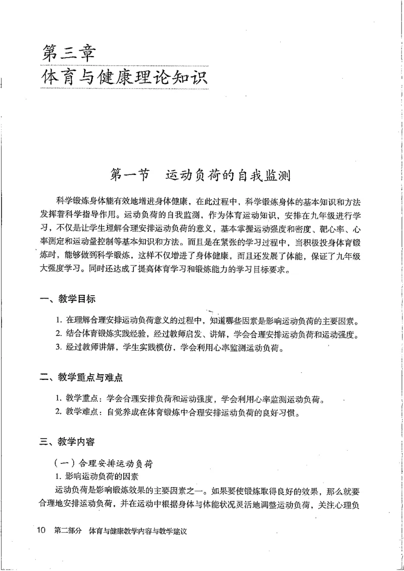 九年级--全一册(1)_教资初高中_教资面试2025教资面试备考资料合集_教资面试资料合集_2025教资面试资料_25上教资面试-小学资料包_20教材：全册_初中_初中体育