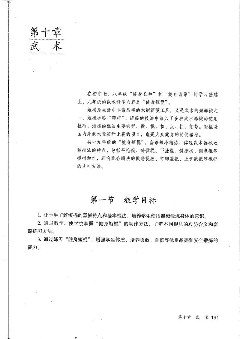 九年级--全一册(1)_教资初高中_教资面试2025教资面试备考资料合集_教资面试资料合集_2025教资面试资料_25上教资面试-小学资料包_20教材：全册_初中_初中体育