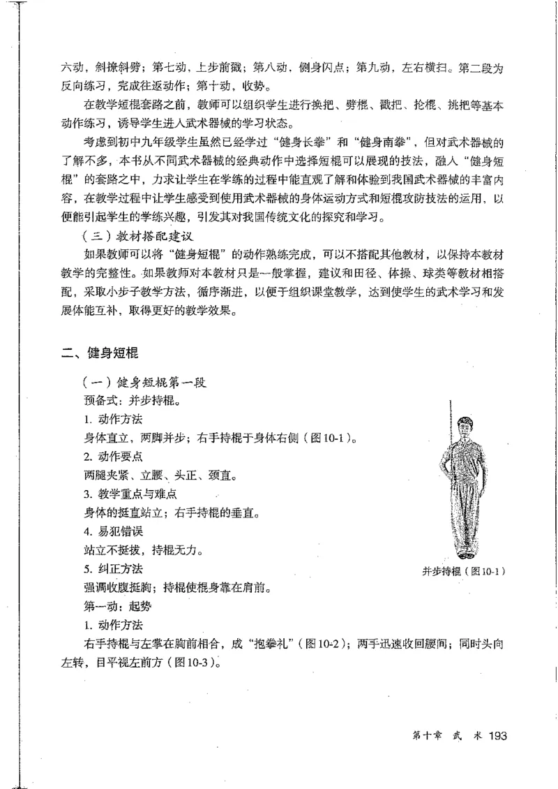 九年级--全一册(1)_教资初高中_教资面试2025教资面试备考资料合集_教资面试资料合集_2025教资面试资料_25上教资面试-小学资料包_20教材：全册_初中_初中体育