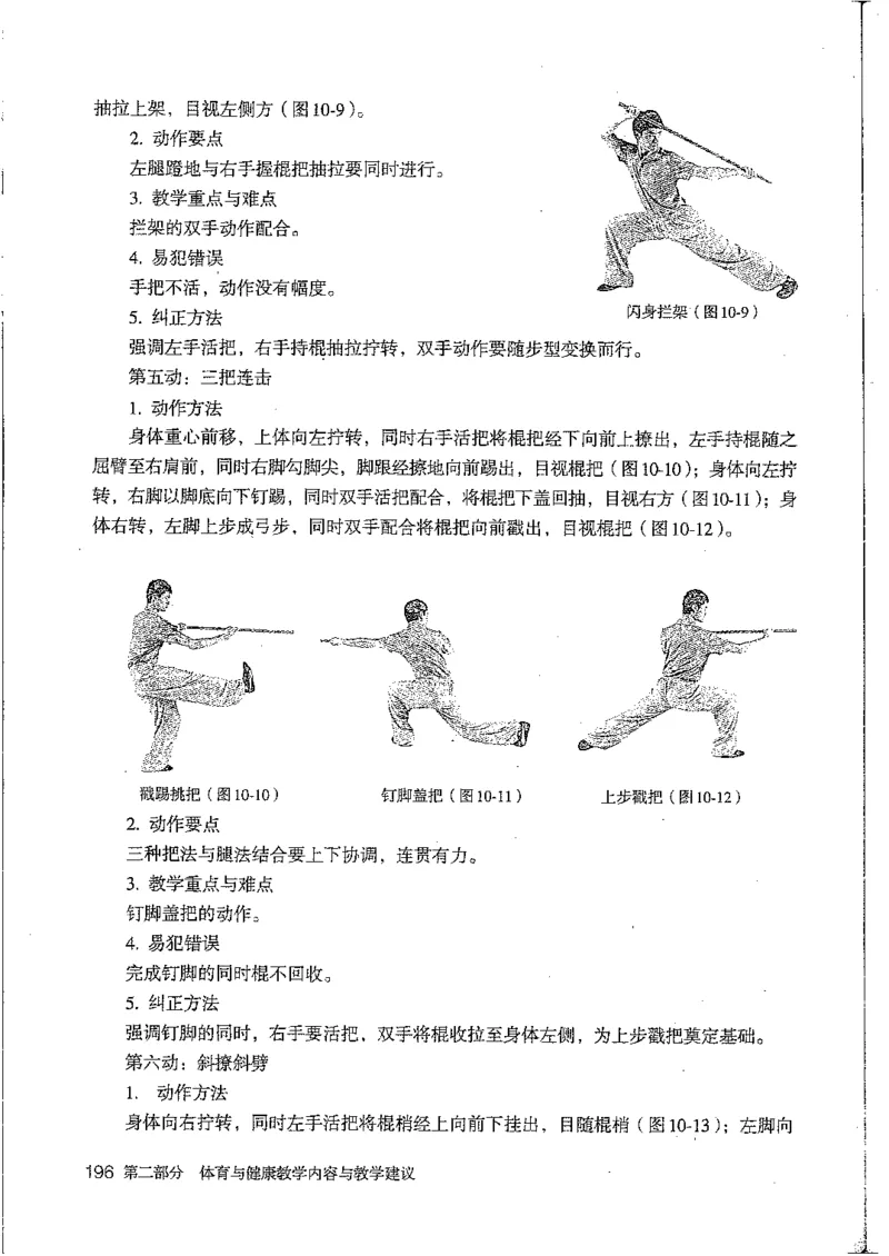 九年级--全一册(1)_教资初高中_教资面试2025教资面试备考资料合集_教资面试资料合集_2025教资面试资料_25上教资面试-小学资料包_20教材：全册_初中_初中体育