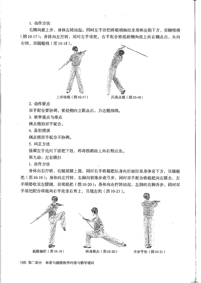 九年级--全一册(1)_教资初高中_教资面试2025教资面试备考资料合集_教资面试资料合集_2025教资面试资料_25上教资面试-小学资料包_20教材：全册_初中_初中体育