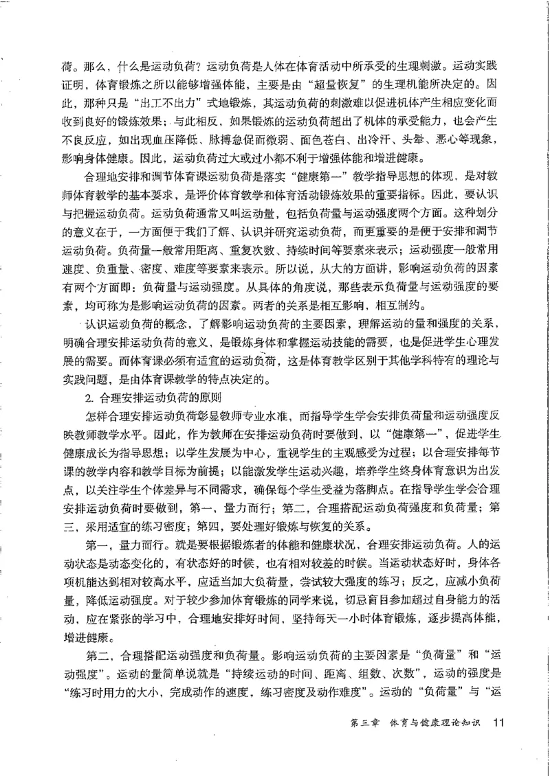 九年级--全一册(1)_教资初高中_教资面试2025教资面试备考资料合集_教资面试资料合集_2025教资面试资料_25上教资面试-小学资料包_20教材：全册_初中_初中体育