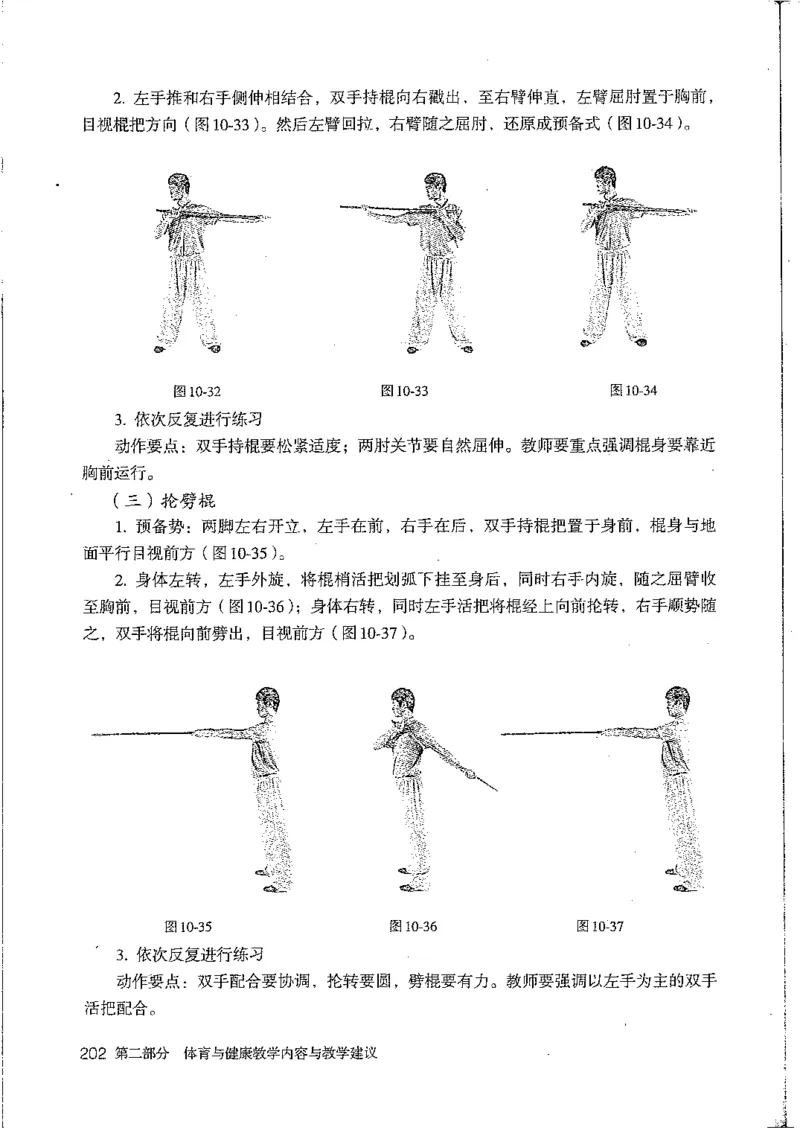 九年级--全一册(1)_教资初高中_教资面试2025教资面试备考资料合集_教资面试资料合集_2025教资面试资料_25上教资面试-小学资料包_20教材：全册_初中_初中体育
