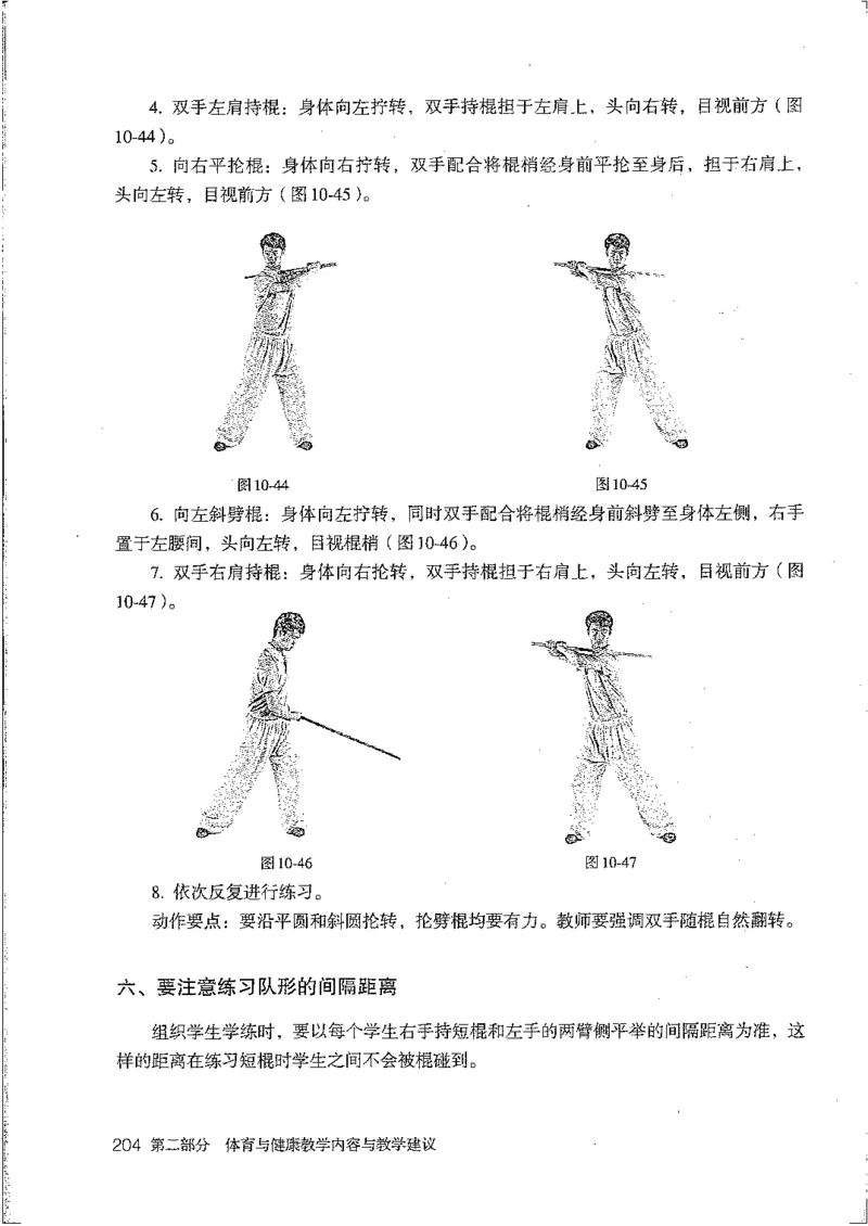 九年级--全一册(1)_教资初高中_教资面试2025教资面试备考资料合集_教资面试资料合集_2025教资面试资料_25上教资面试-小学资料包_20教材：全册_初中_初中体育