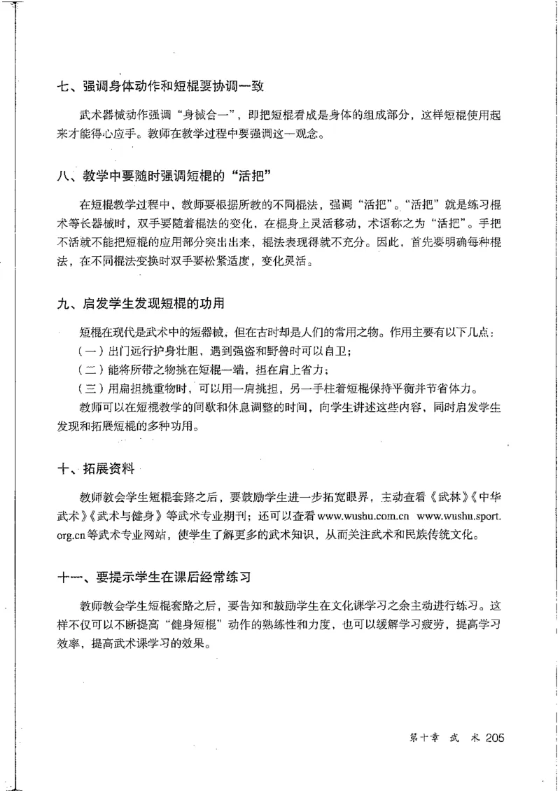 九年级--全一册(1)_教资初高中_教资面试2025教资面试备考资料合集_教资面试资料合集_2025教资面试资料_25上教资面试-小学资料包_20教材：全册_初中_初中体育