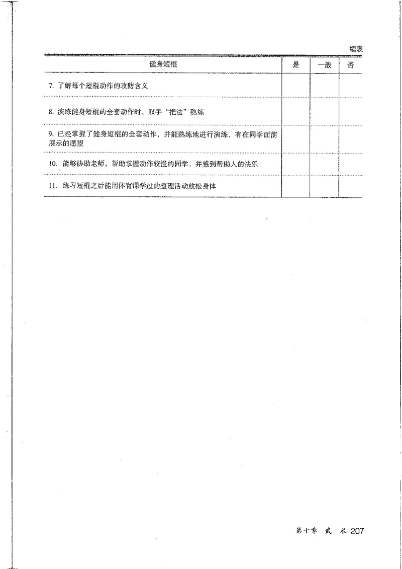 九年级--全一册(1)_教资初高中_教资面试2025教资面试备考资料合集_教资面试资料合集_2025教资面试资料_25上教资面试-小学资料包_20教材：全册_初中_初中体育