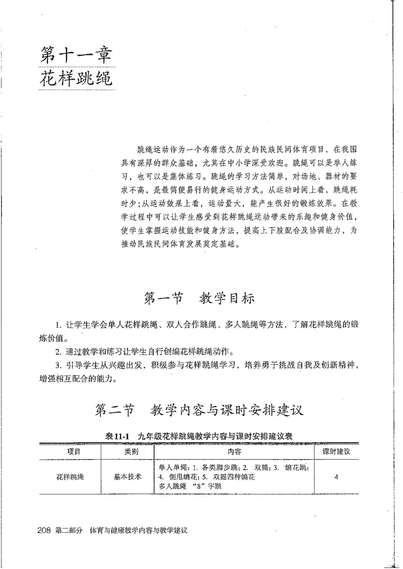 九年级--全一册(1)_教资初高中_教资面试2025教资面试备考资料合集_教资面试资料合集_2025教资面试资料_25上教资面试-小学资料包_20教材：全册_初中_初中体育