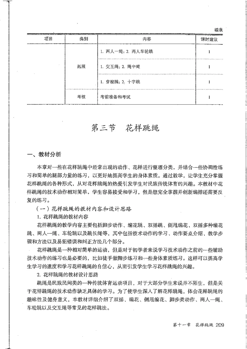 九年级--全一册(1)_教资初高中_教资面试2025教资面试备考资料合集_教资面试资料合集_2025教资面试资料_25上教资面试-小学资料包_20教材：全册_初中_初中体育