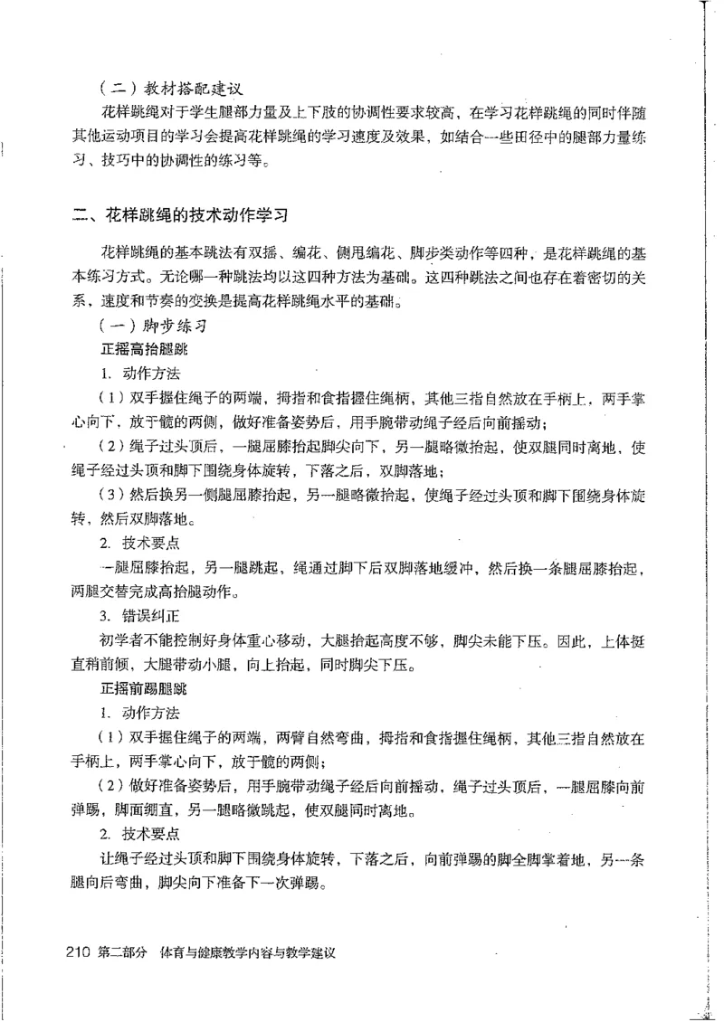 九年级--全一册(1)_教资初高中_教资面试2025教资面试备考资料合集_教资面试资料合集_2025教资面试资料_25上教资面试-小学资料包_20教材：全册_初中_初中体育