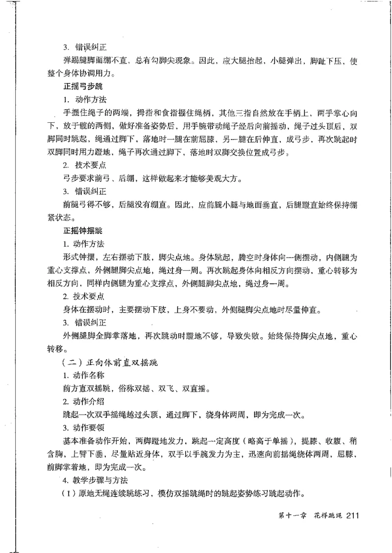 九年级--全一册(1)_教资初高中_教资面试2025教资面试备考资料合集_教资面试资料合集_2025教资面试资料_25上教资面试-小学资料包_20教材：全册_初中_初中体育