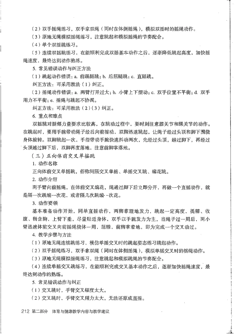 九年级--全一册(1)_教资初高中_教资面试2025教资面试备考资料合集_教资面试资料合集_2025教资面试资料_25上教资面试-小学资料包_20教材：全册_初中_初中体育