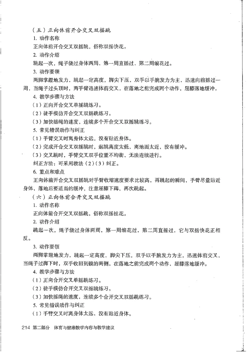 九年级--全一册(1)_教资初高中_教资面试2025教资面试备考资料合集_教资面试资料合集_2025教资面试资料_25上教资面试-小学资料包_20教材：全册_初中_初中体育