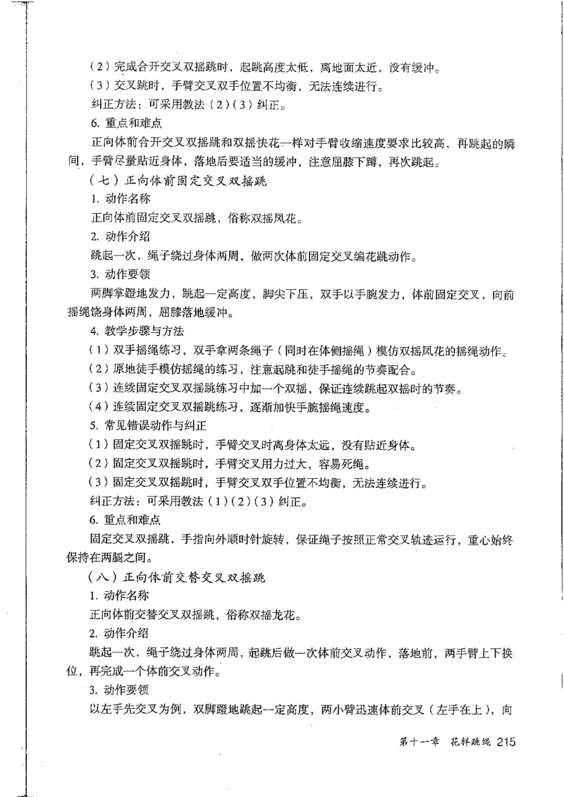 九年级--全一册(1)_教资初高中_教资面试2025教资面试备考资料合集_教资面试资料合集_2025教资面试资料_25上教资面试-小学资料包_20教材：全册_初中_初中体育