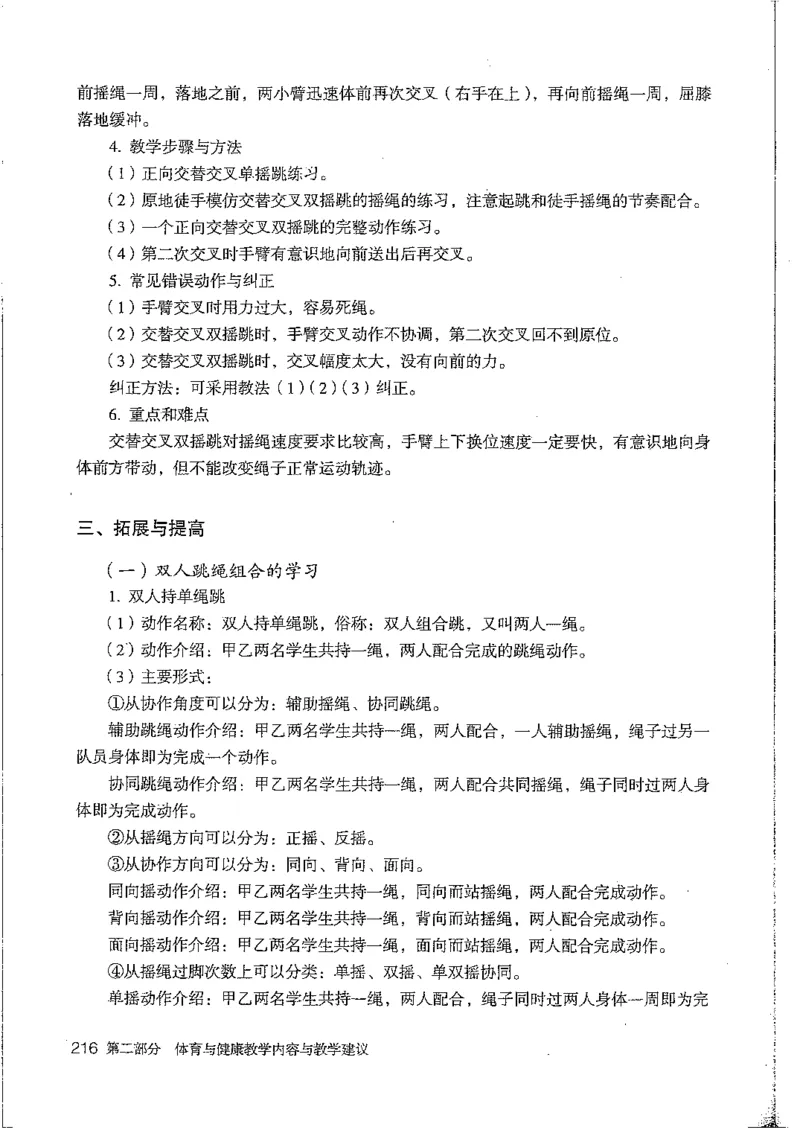 九年级--全一册(1)_教资初高中_教资面试2025教资面试备考资料合集_教资面试资料合集_2025教资面试资料_25上教资面试-小学资料包_20教材：全册_初中_初中体育