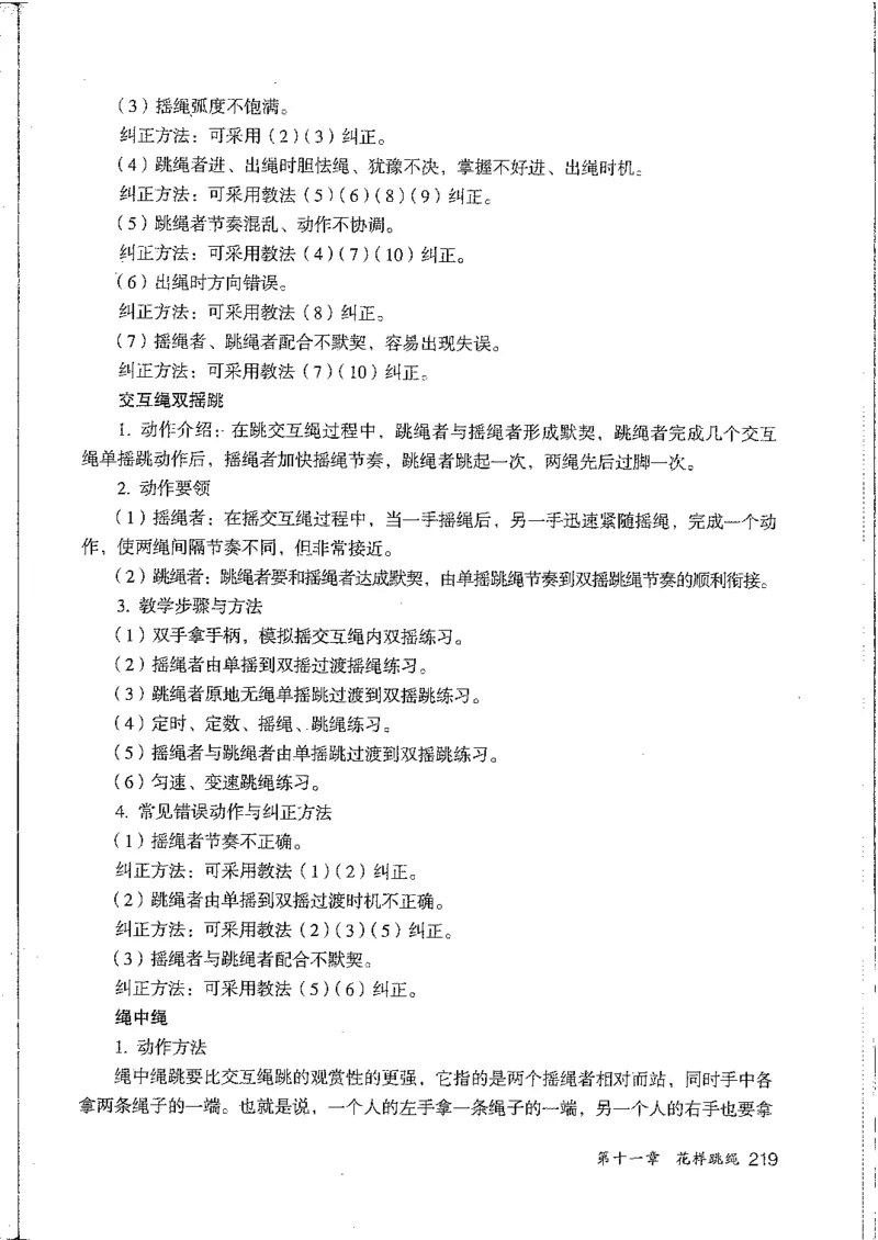 九年级--全一册(1)_教资初高中_教资面试2025教资面试备考资料合集_教资面试资料合集_2025教资面试资料_25上教资面试-小学资料包_20教材：全册_初中_初中体育