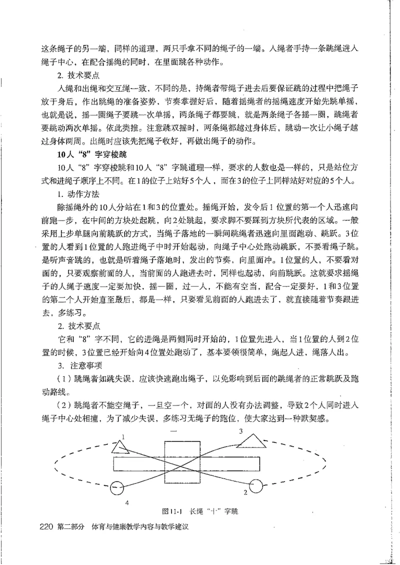 九年级--全一册(1)_教资初高中_教资面试2025教资面试备考资料合集_教资面试资料合集_2025教资面试资料_25上教资面试-小学资料包_20教材：全册_初中_初中体育