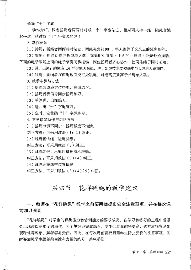 九年级--全一册(1)_教资初高中_教资面试2025教资面试备考资料合集_教资面试资料合集_2025教资面试资料_25上教资面试-小学资料包_20教材：全册_初中_初中体育