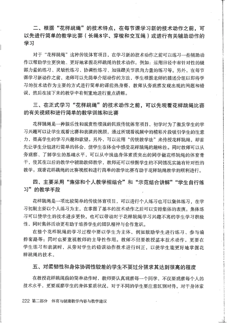 九年级--全一册(1)_教资初高中_教资面试2025教资面试备考资料合集_教资面试资料合集_2025教资面试资料_25上教资面试-小学资料包_20教材：全册_初中_初中体育