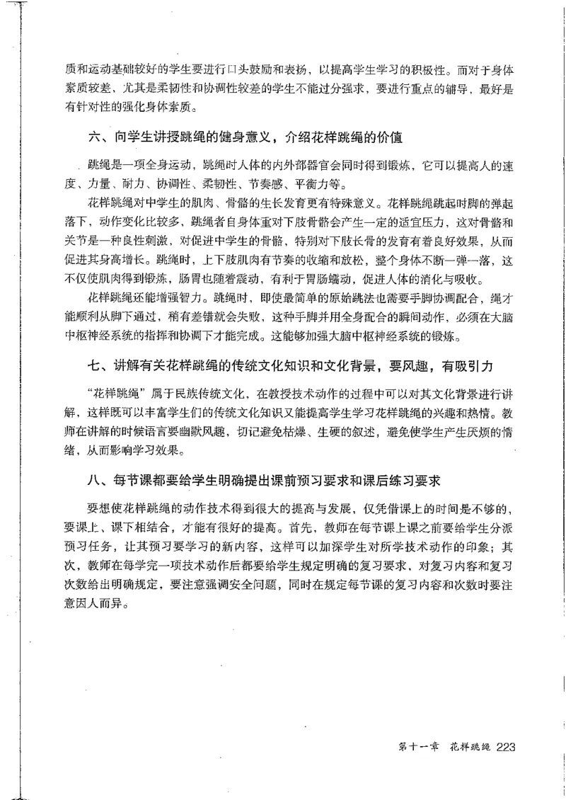 九年级--全一册(1)_教资初高中_教资面试2025教资面试备考资料合集_教资面试资料合集_2025教资面试资料_25上教资面试-小学资料包_20教材：全册_初中_初中体育