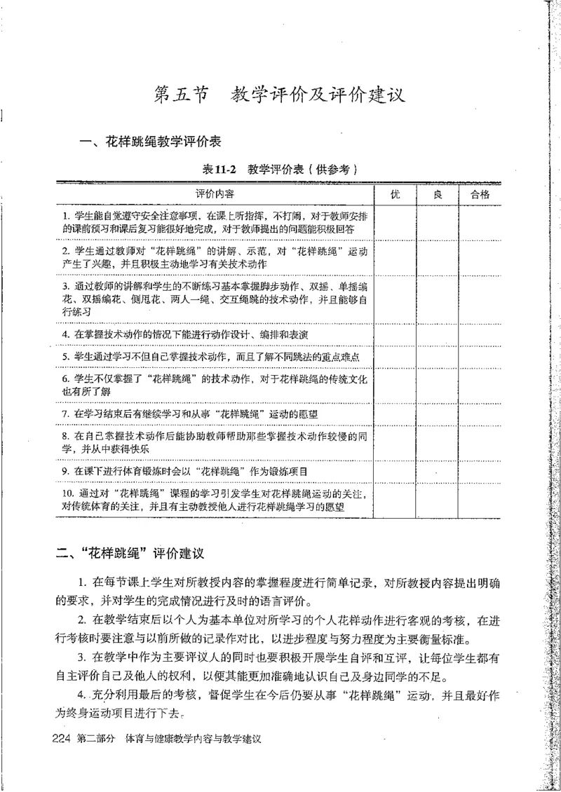 九年级--全一册(1)_教资初高中_教资面试2025教资面试备考资料合集_教资面试资料合集_2025教资面试资料_25上教资面试-小学资料包_20教材：全册_初中_初中体育