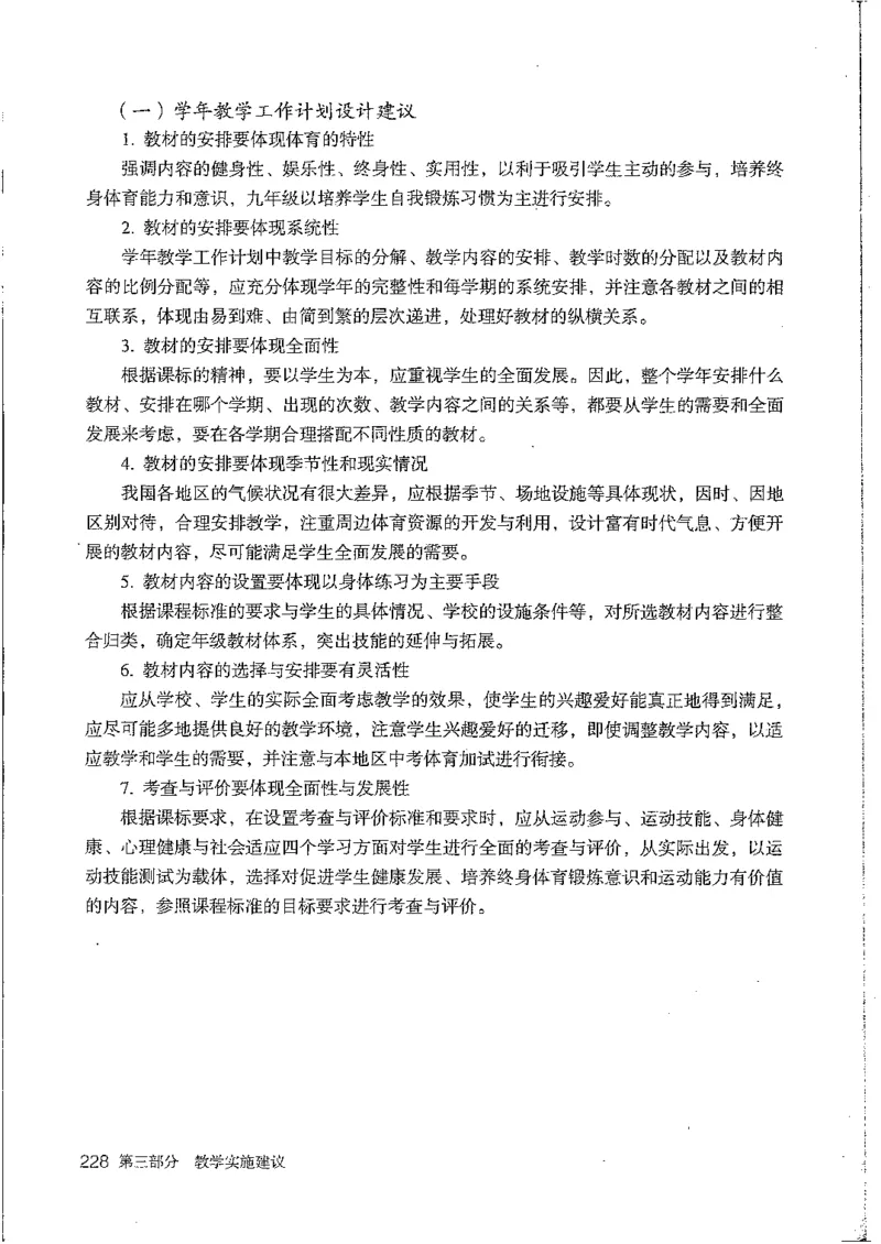 九年级--全一册(1)_教资初高中_教资面试2025教资面试备考资料合集_教资面试资料合集_2025教资面试资料_25上教资面试-小学资料包_20教材：全册_初中_初中体育