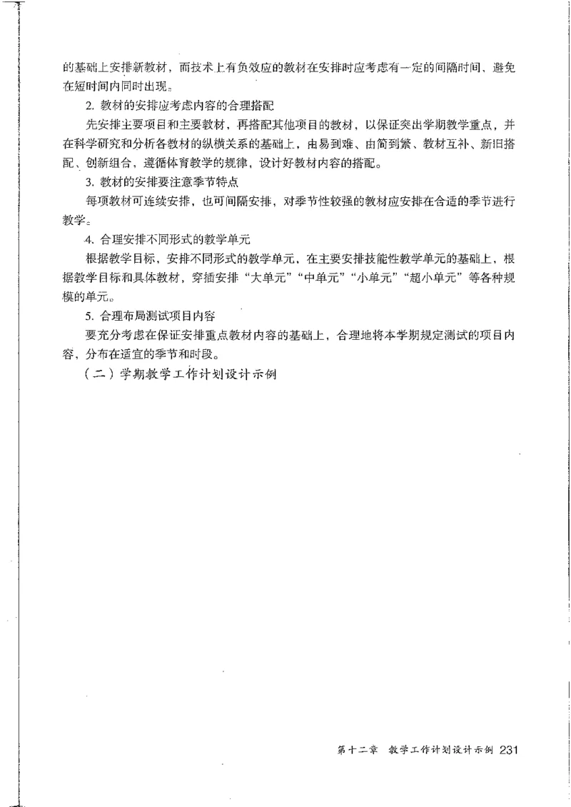 九年级--全一册(1)_教资初高中_教资面试2025教资面试备考资料合集_教资面试资料合集_2025教资面试资料_25上教资面试-小学资料包_20教材：全册_初中_初中体育