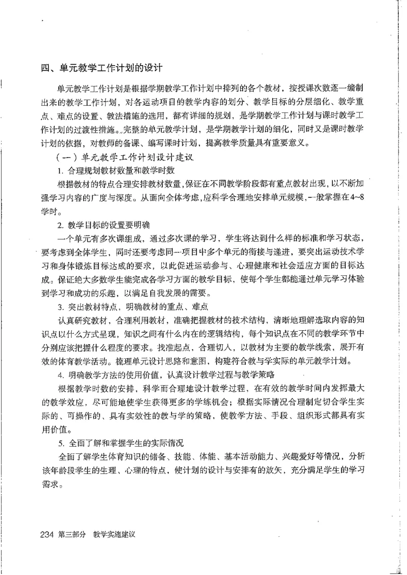 九年级--全一册(1)_教资初高中_教资面试2025教资面试备考资料合集_教资面试资料合集_2025教资面试资料_25上教资面试-小学资料包_20教材：全册_初中_初中体育