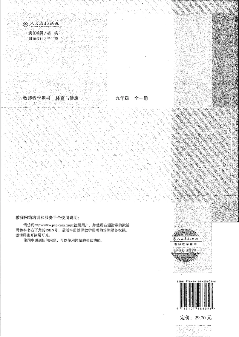 九年级--全一册(1)_教资初高中_教资面试2025教资面试备考资料合集_教资面试资料合集_2025教资面试资料_25上教资面试-小学资料包_20教材：全册_初中_初中体育