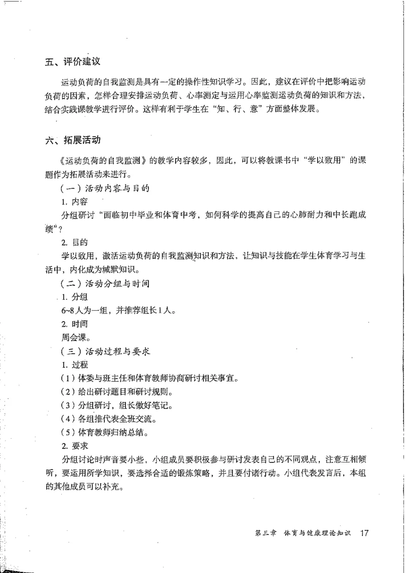 九年级--全一册(1)_教资初高中_教资面试2025教资面试备考资料合集_教资面试资料合集_2025教资面试资料_25上教资面试-小学资料包_20教材：全册_初中_初中体育