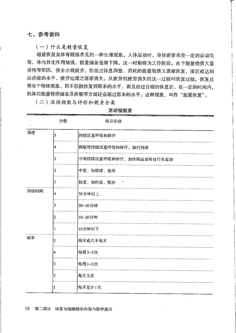 九年级--全一册(1)_教资初高中_教资面试2025教资面试备考资料合集_教资面试资料合集_2025教资面试资料_25上教资面试-小学资料包_20教材：全册_初中_初中体育