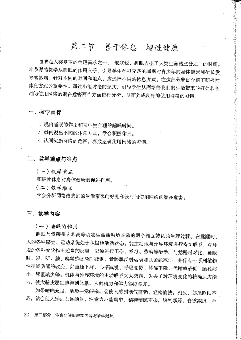 九年级--全一册(1)_教资初高中_教资面试2025教资面试备考资料合集_教资面试资料合集_2025教资面试资料_25上教资面试-小学资料包_20教材：全册_初中_初中体育