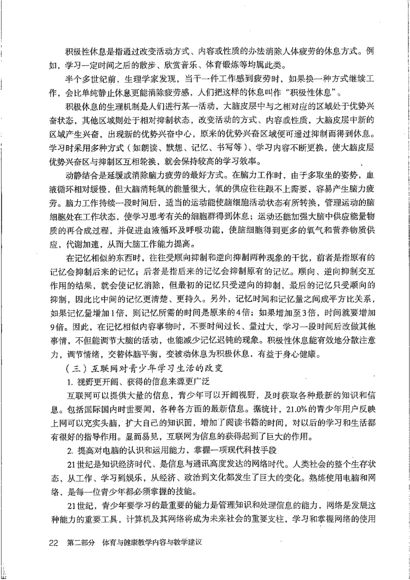 九年级--全一册(1)_教资初高中_教资面试2025教资面试备考资料合集_教资面试资料合集_2025教资面试资料_25上教资面试-小学资料包_20教材：全册_初中_初中体育