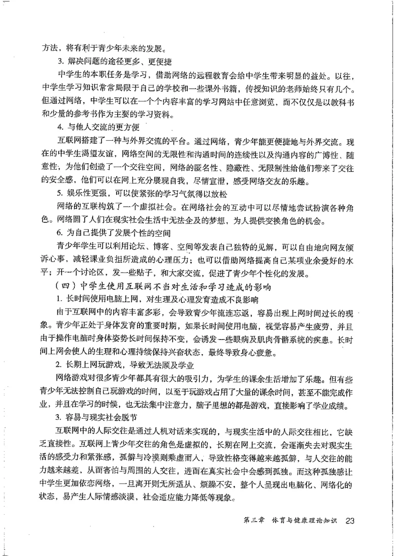 九年级--全一册(1)_教资初高中_教资面试2025教资面试备考资料合集_教资面试资料合集_2025教资面试资料_25上教资面试-小学资料包_20教材：全册_初中_初中体育