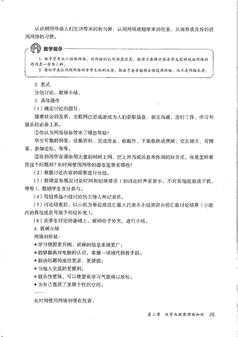 九年级--全一册(1)_教资初高中_教资面试2025教资面试备考资料合集_教资面试资料合集_2025教资面试资料_25上教资面试-小学资料包_20教材：全册_初中_初中体育