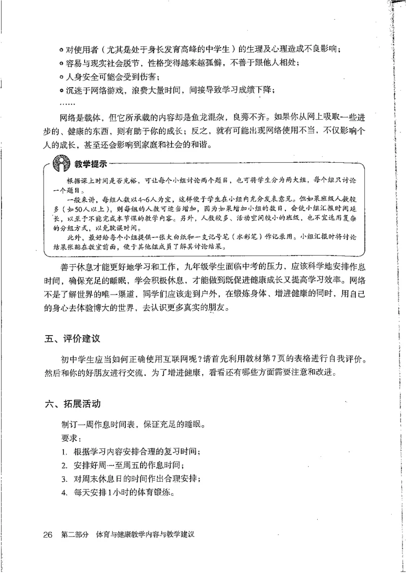 九年级--全一册(1)_教资初高中_教资面试2025教资面试备考资料合集_教资面试资料合集_2025教资面试资料_25上教资面试-小学资料包_20教材：全册_初中_初中体育