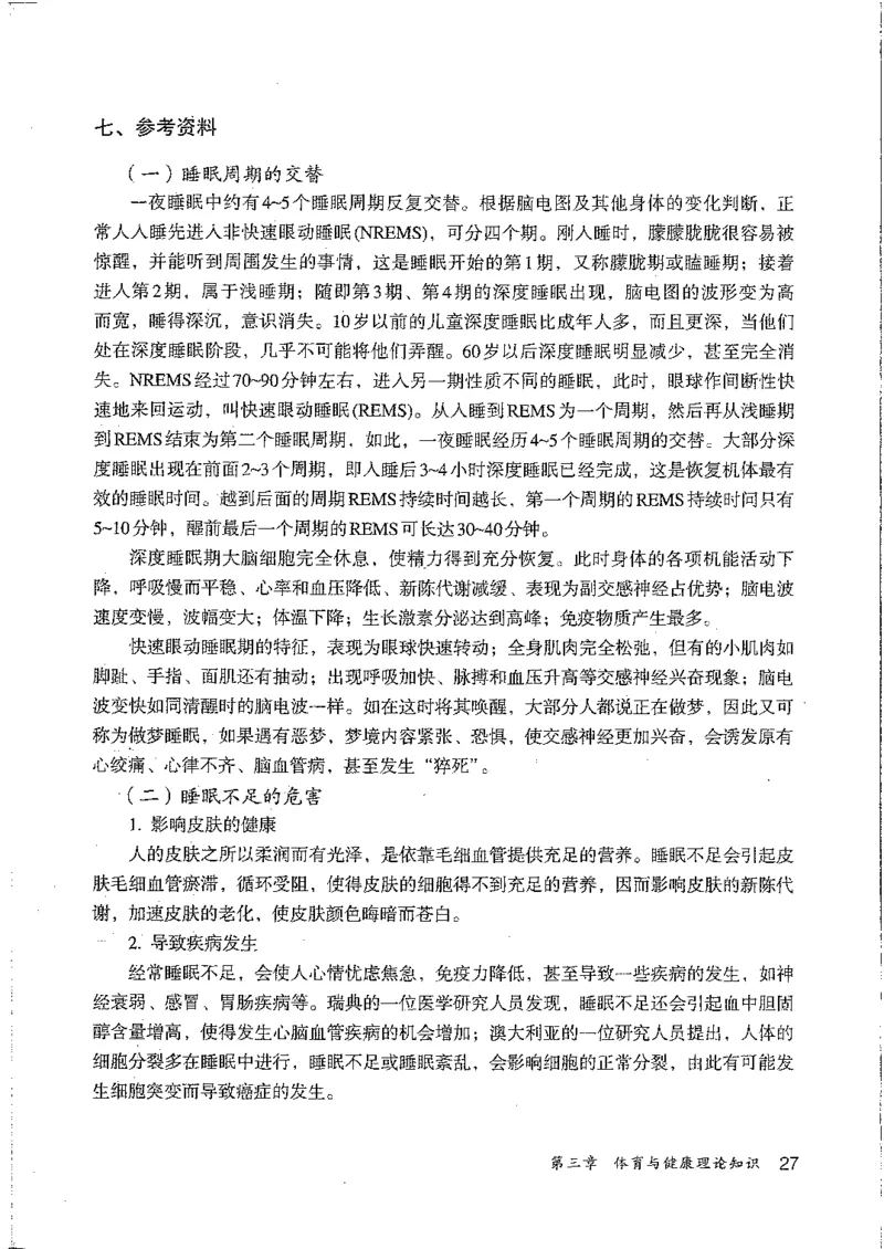 九年级--全一册(1)_教资初高中_教资面试2025教资面试备考资料合集_教资面试资料合集_2025教资面试资料_25上教资面试-小学资料包_20教材：全册_初中_初中体育