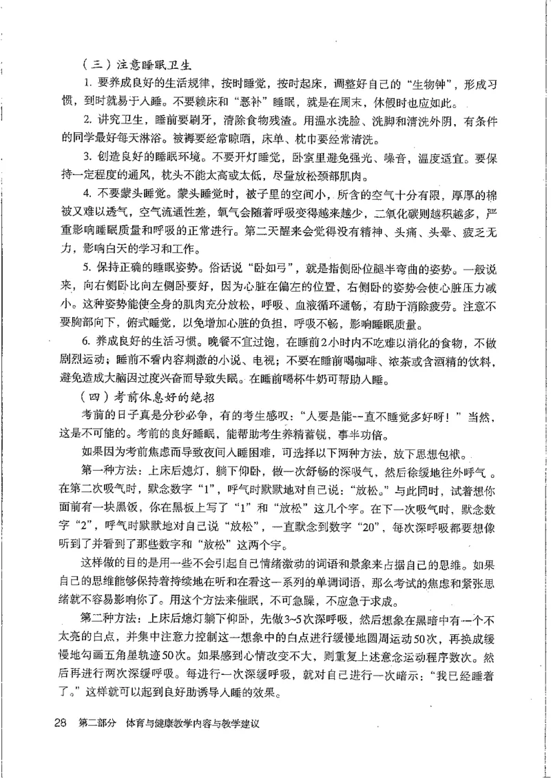九年级--全一册(1)_教资初高中_教资面试2025教资面试备考资料合集_教资面试资料合集_2025教资面试资料_25上教资面试-小学资料包_20教材：全册_初中_初中体育