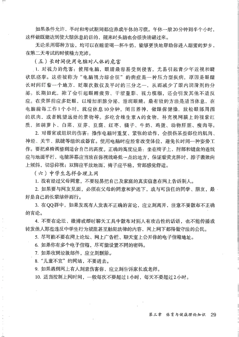九年级--全一册(1)_教资初高中_教资面试2025教资面试备考资料合集_教资面试资料合集_2025教资面试资料_25上教资面试-小学资料包_20教材：全册_初中_初中体育