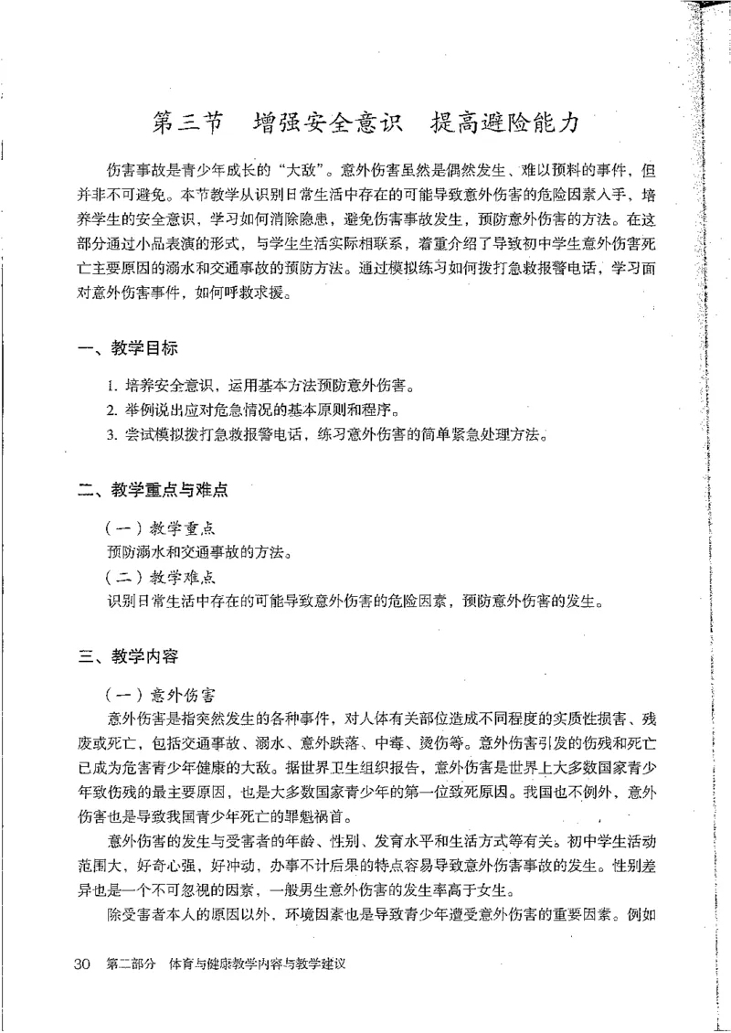 九年级--全一册(1)_教资初高中_教资面试2025教资面试备考资料合集_教资面试资料合集_2025教资面试资料_25上教资面试-小学资料包_20教材：全册_初中_初中体育