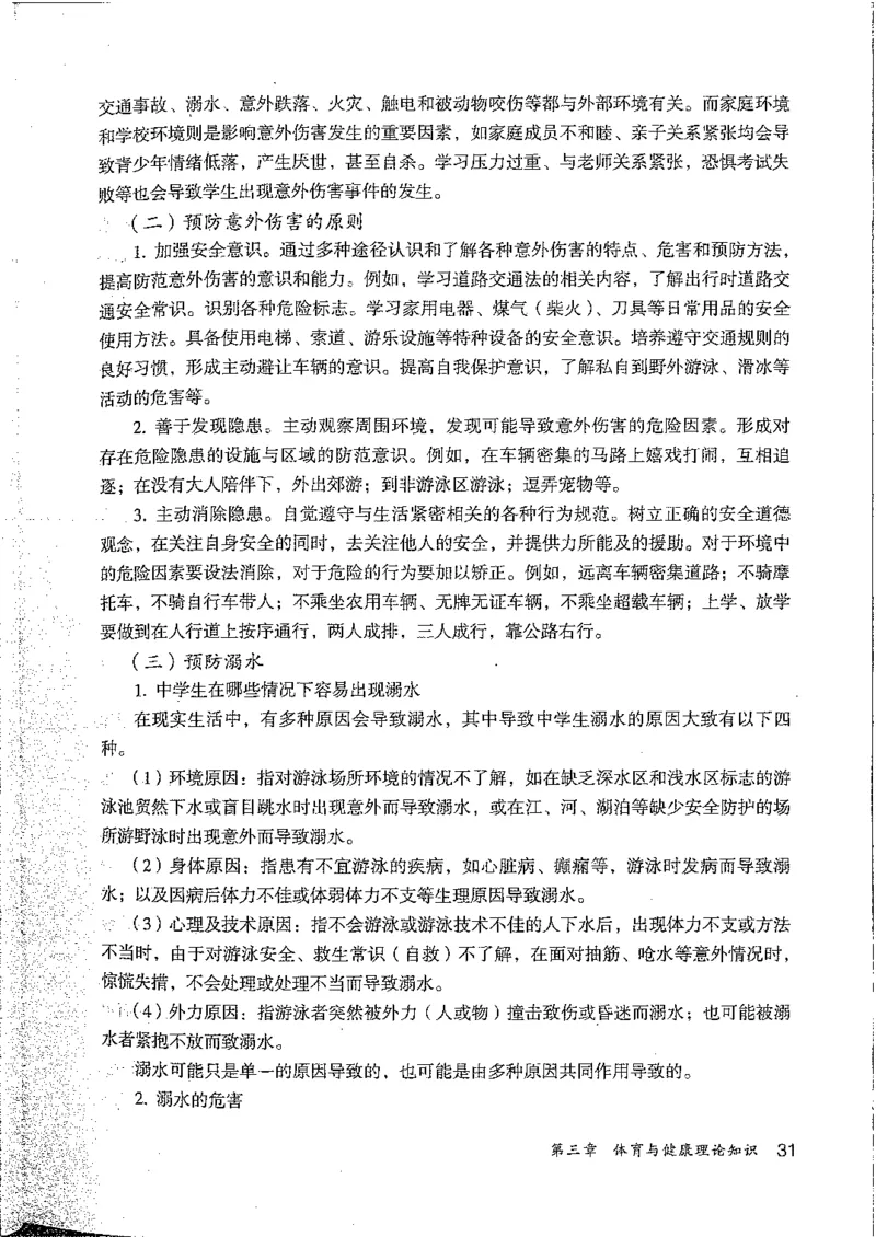 九年级--全一册(1)_教资初高中_教资面试2025教资面试备考资料合集_教资面试资料合集_2025教资面试资料_25上教资面试-小学资料包_20教材：全册_初中_初中体育