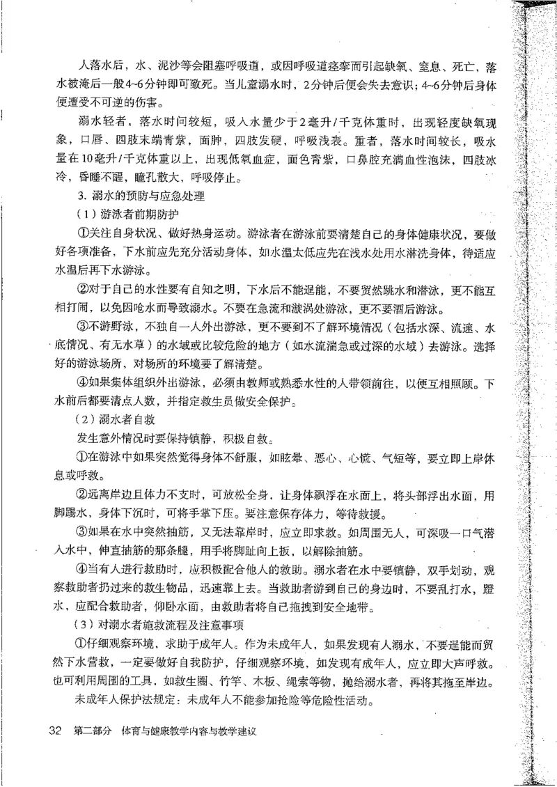 九年级--全一册(1)_教资初高中_教资面试2025教资面试备考资料合集_教资面试资料合集_2025教资面试资料_25上教资面试-小学资料包_20教材：全册_初中_初中体育