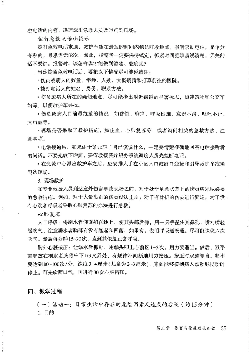 九年级--全一册(1)_教资初高中_教资面试2025教资面试备考资料合集_教资面试资料合集_2025教资面试资料_25上教资面试-小学资料包_20教材：全册_初中_初中体育