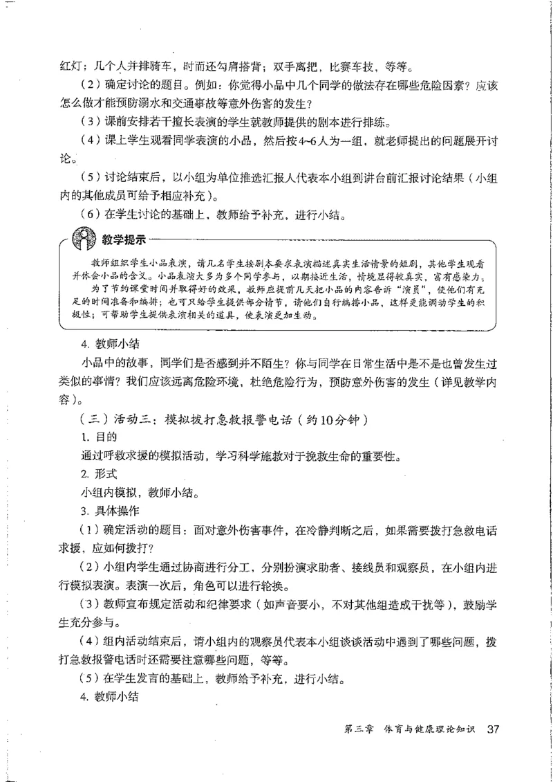 九年级--全一册(1)_教资初高中_教资面试2025教资面试备考资料合集_教资面试资料合集_2025教资面试资料_25上教资面试-小学资料包_20教材：全册_初中_初中体育