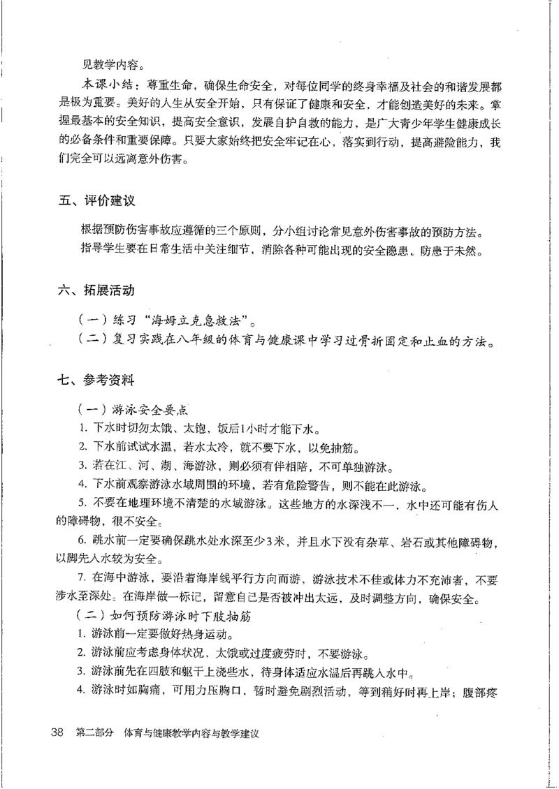 九年级--全一册(1)_教资初高中_教资面试2025教资面试备考资料合集_教资面试资料合集_2025教资面试资料_25上教资面试-小学资料包_20教材：全册_初中_初中体育