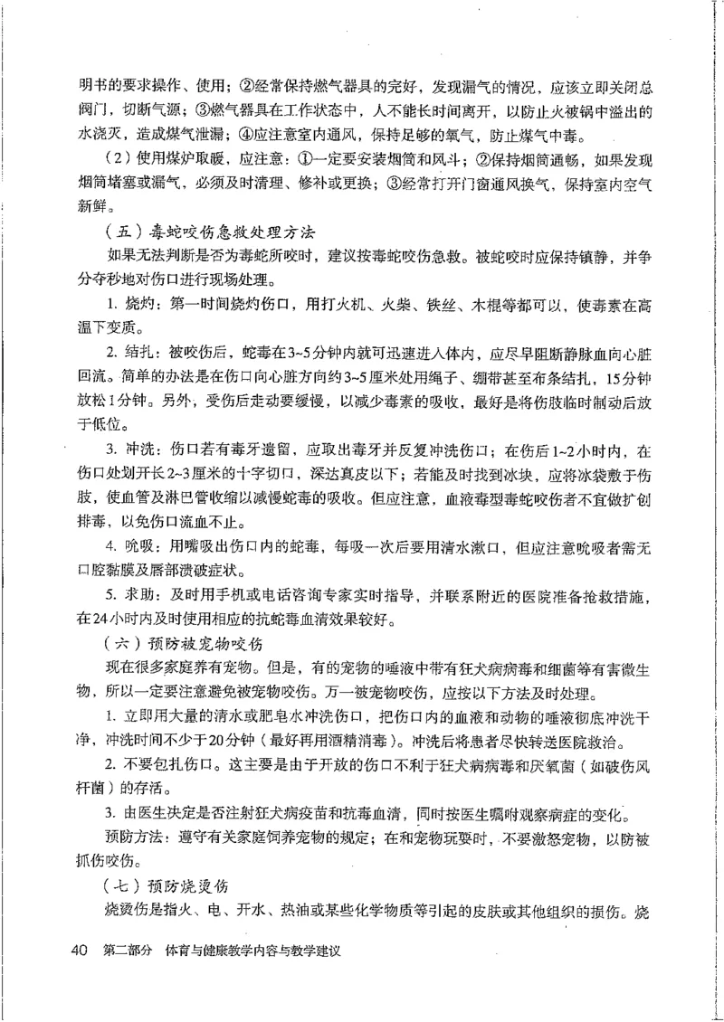九年级--全一册(1)_教资初高中_教资面试2025教资面试备考资料合集_教资面试资料合集_2025教资面试资料_25上教资面试-小学资料包_20教材：全册_初中_初中体育