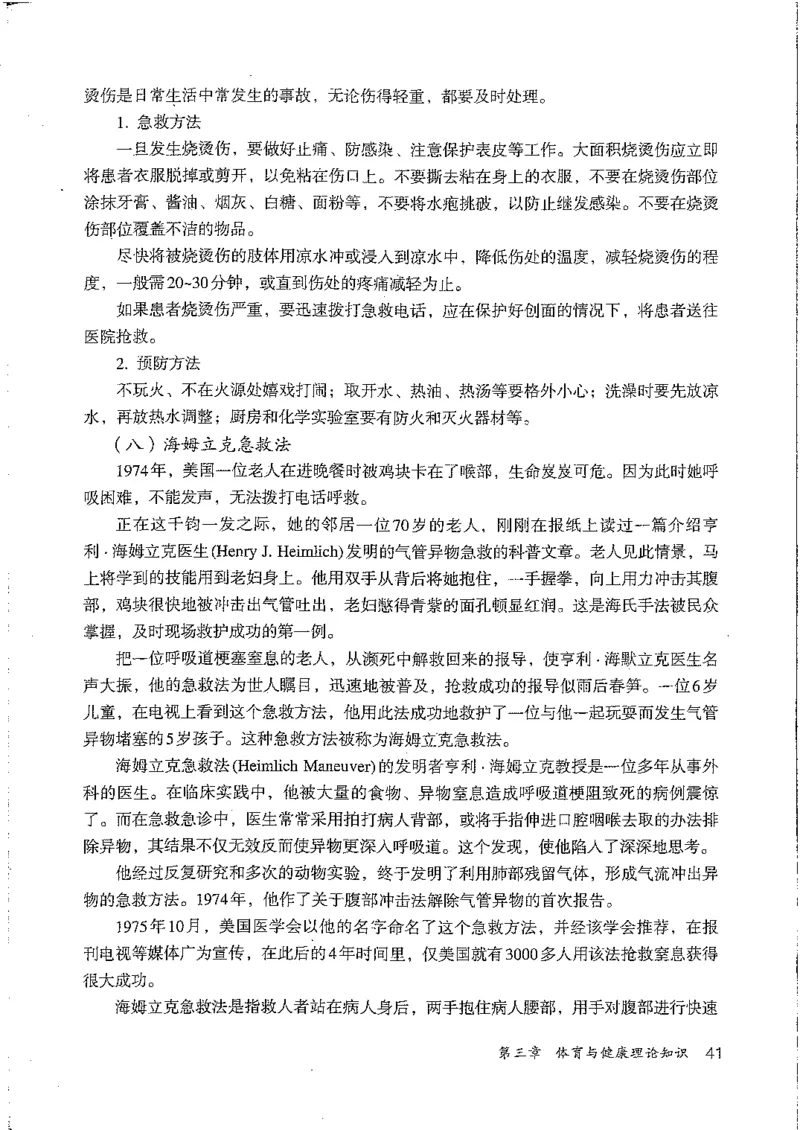 九年级--全一册(1)_教资初高中_教资面试2025教资面试备考资料合集_教资面试资料合集_2025教资面试资料_25上教资面试-小学资料包_20教材：全册_初中_初中体育