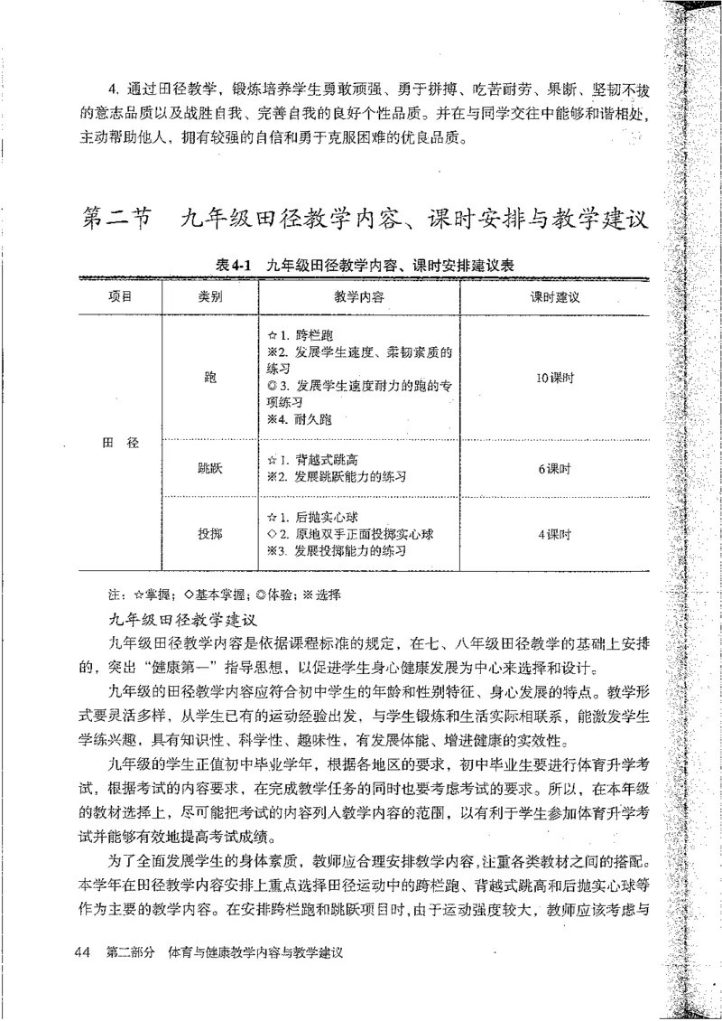九年级--全一册(1)_教资初高中_教资面试2025教资面试备考资料合集_教资面试资料合集_2025教资面试资料_25上教资面试-小学资料包_20教材：全册_初中_初中体育