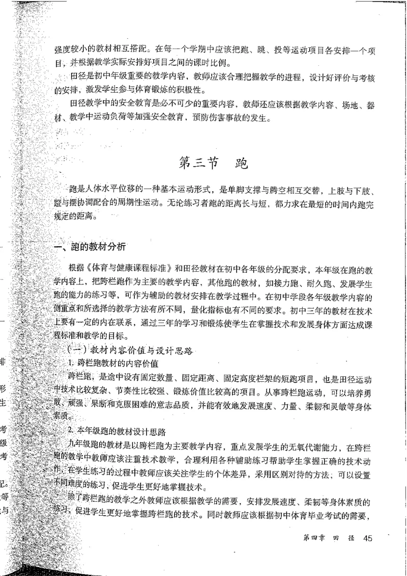 九年级--全一册(1)_教资初高中_教资面试2025教资面试备考资料合集_教资面试资料合集_2025教资面试资料_25上教资面试-小学资料包_20教材：全册_初中_初中体育